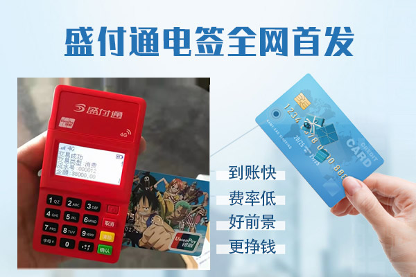如何正确使用盛付通POS机刷卡而不会被银行风控？