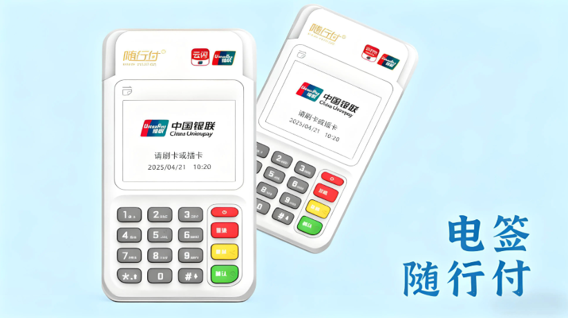 随行付POS机办理